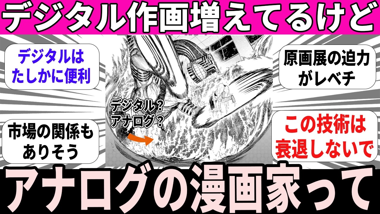【漫画】アナログ作画の魅力ってあるけど実際今の漫画家さんでどのくらいアナログの人いるもんなのかな？【反応】