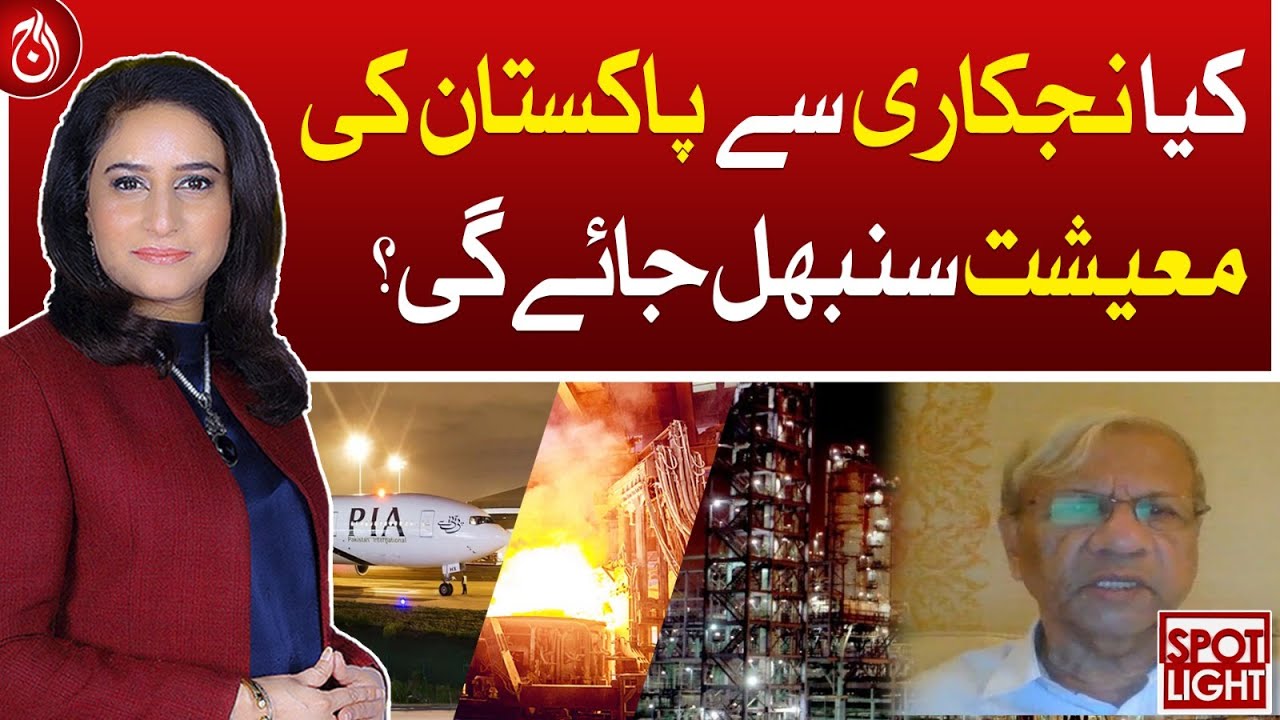 Will privatization help Pakistan's economy?| Aaj News