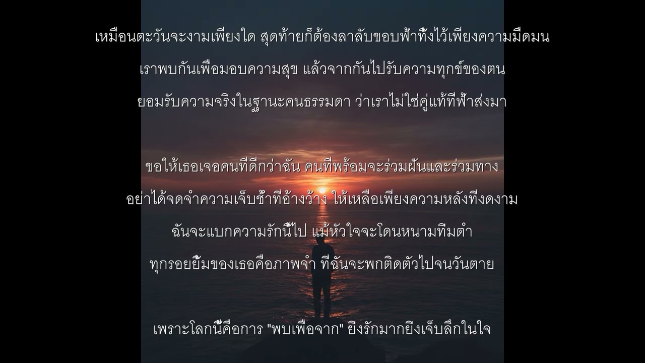 เพลง พบเพื่อจาก