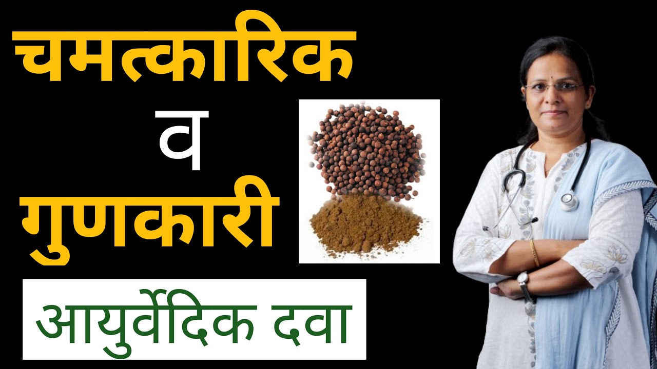 Vidang | Vividang | Embelia Ribes Best Uses and Benefits | Stomach Worms Medicine | कीड़ो की दवाई