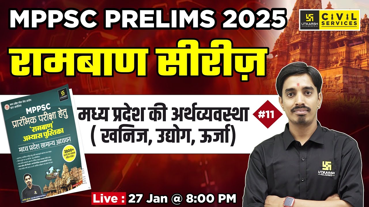 MPPSC Prelims 2025 | Economy (Minerals, Industry, Energy) of MP MCQ's #11 | MP GK  | By Avnish Sir