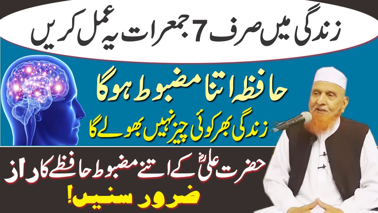 Hafiza Mazboot karne ka wazifa || Maulana Makki Al Hijazi