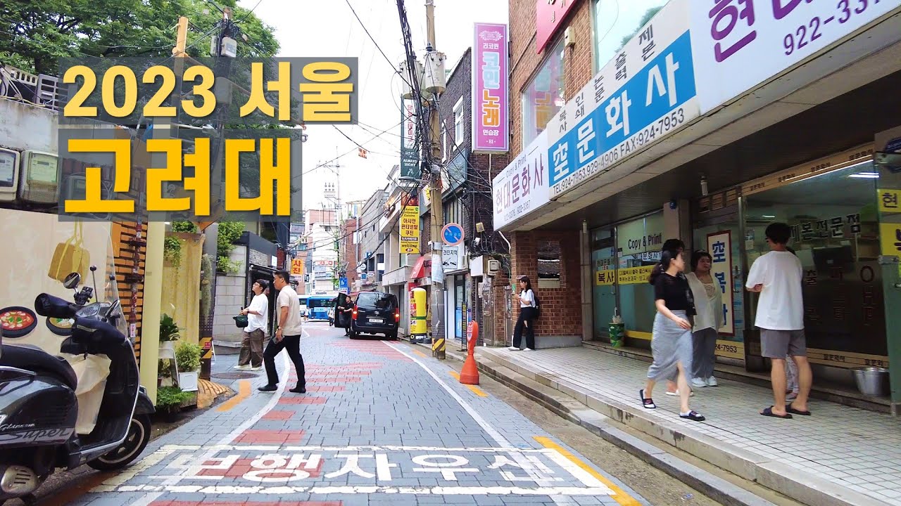 안암동 길거리 고려대학교 캠퍼스 산책 Walk around Korea University in Seoul 【4K】