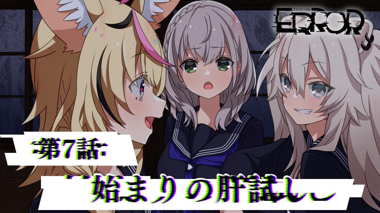 【漫画】hololiveERROR 第7話「始まりの肝試し」