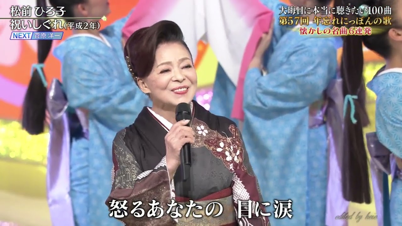 BKMAK908　祝いしぐれ⑧　松前ひろ子　（1990）241231 vL HD