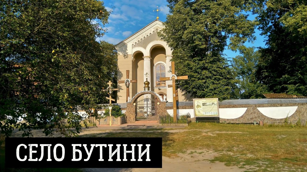 Село Бутини у Шептицькому (кол. Червоноградському) районі Львівської області, Україна