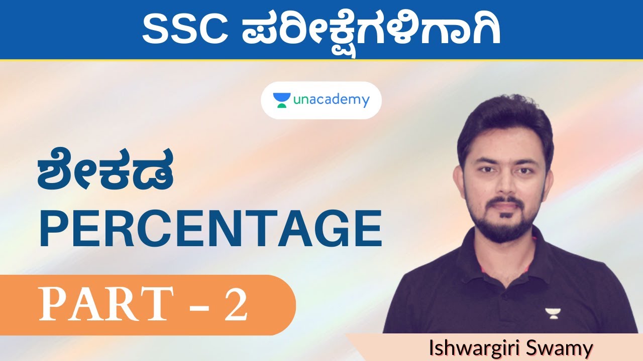 ಶೇಕಡ | Percentage | Part 2 | ಮಾನಸಿಕ ಸಾಮರ್ಥ್ಯ | Ishwargiri Swamy | Unacademy Kannada