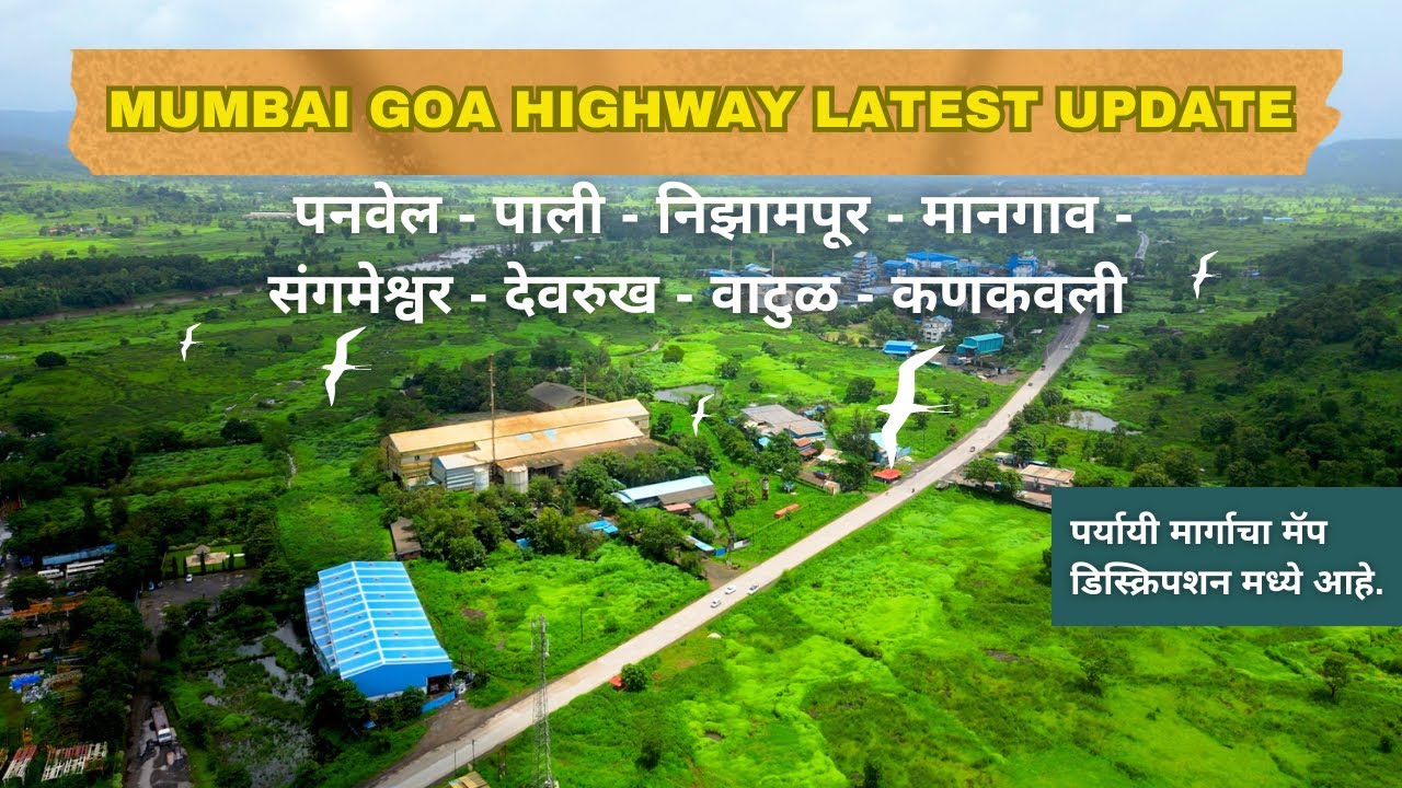 Mumbai Goa वर असलेल्या खराब रस्त्याला पर्यायी मार्ग Road Condition And Route map #highway #mumbaigoa