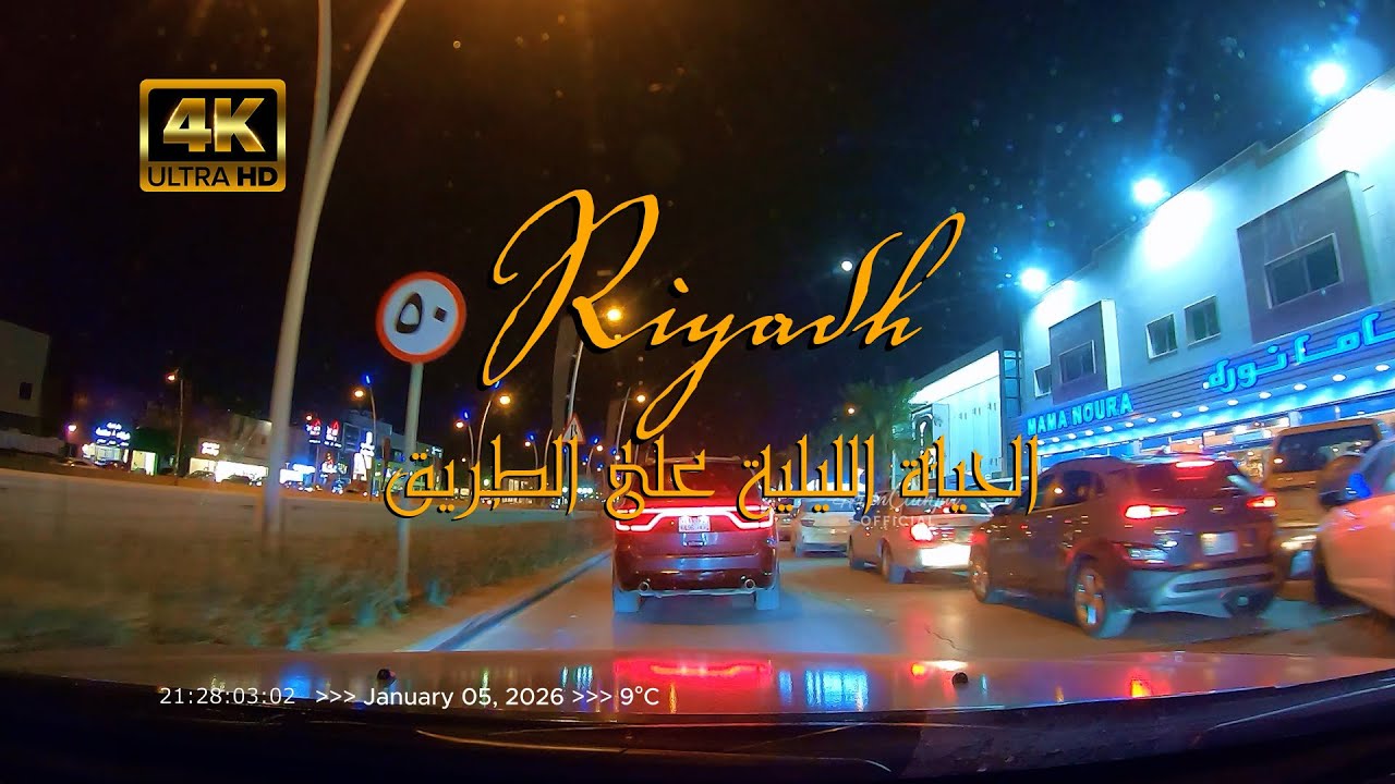 [4K] Riyadh, Saudi Arabia – January 5, 2026 | Nightlife on the road