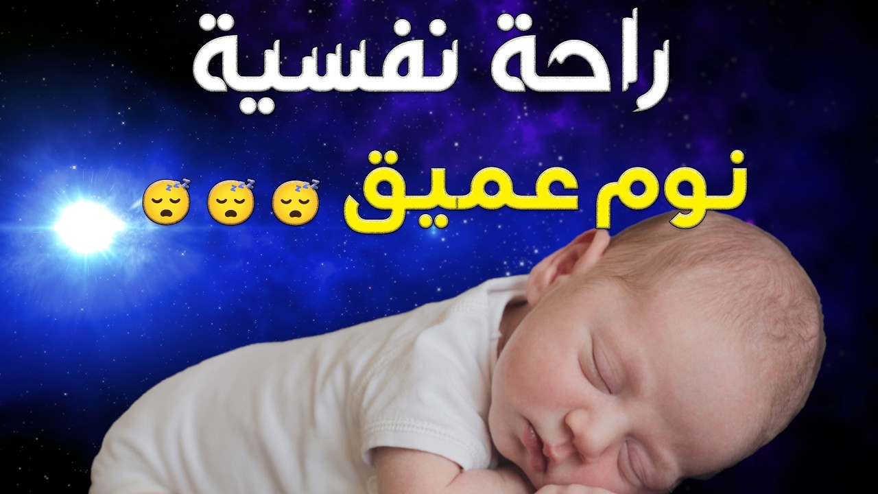 قران كريم بصوت جميل جدا قبل النوم 😌 راحة نفسية لا توصف 🎧 ارح سمعك وقلبك