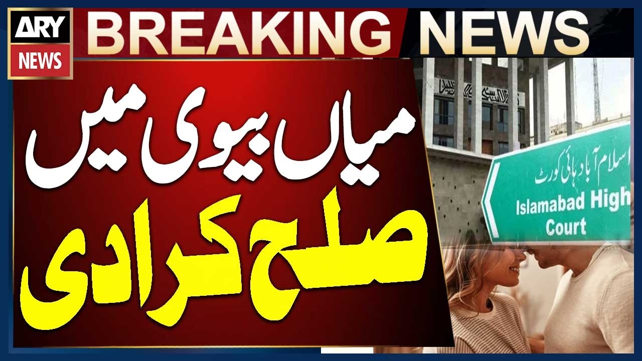 Islamabad High Court Reunites Husband and Wife After 3 Years