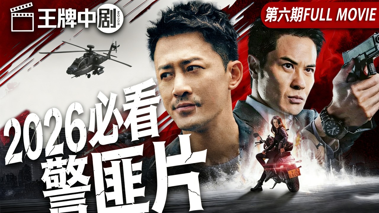 【2025警匪片粵語版】律师遭威胁，豪门娇妻惨遭分尸！重案组与廉政公署联手抽丝剥茧揭开真相！#movie #刑偵 #緝兇 #警匪