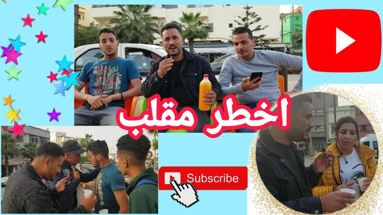 مقلب الليمون في شوارع المغرب😂🤣😂