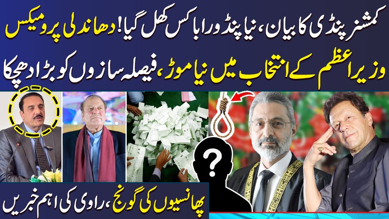 Game Changed, New Twist in Politics | EX Commissioner Rawalpindi Opened New Pandora's Box | SAMAA TV