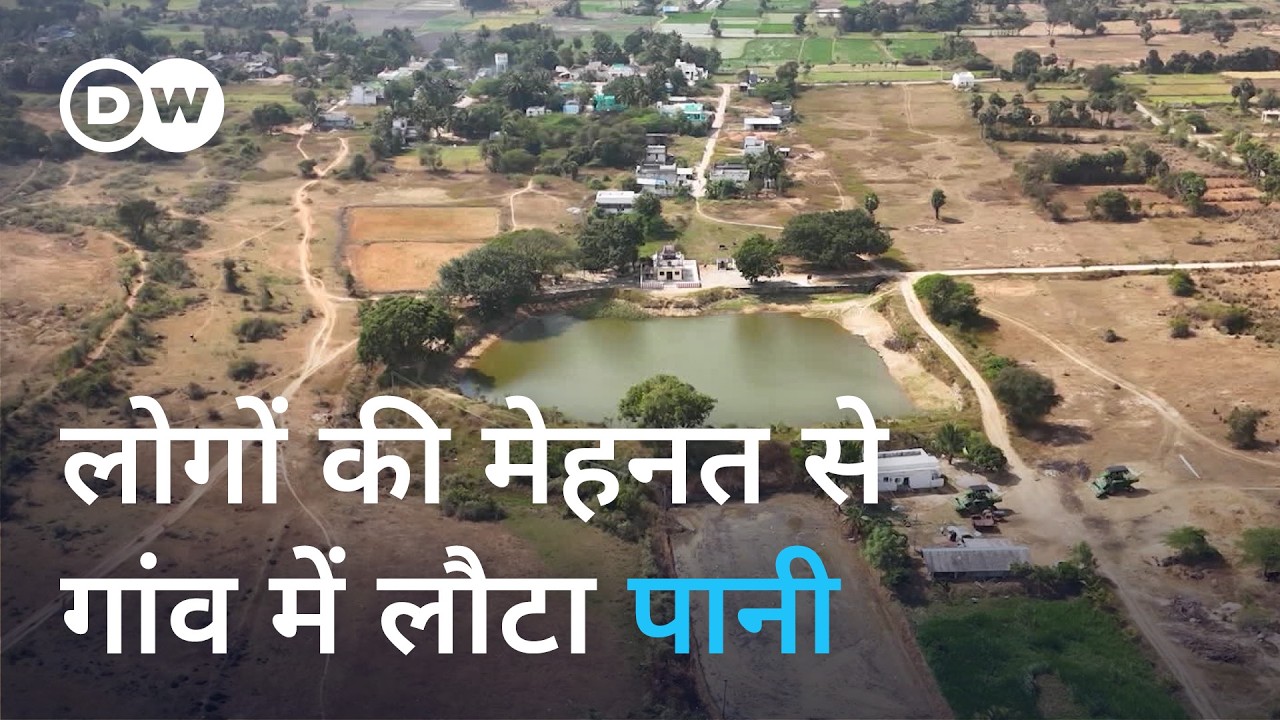 भारत के एक गांव ने कैसे दूर किया जल संकट [How an indian village overcame a water crisis]