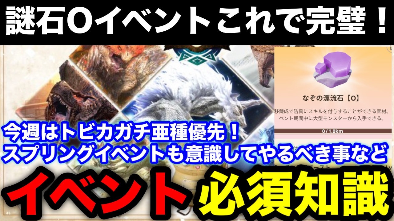 【モンハンnow】謎石Oイベントこれで完璧！概要とやるべき事、課金パックやミッションを解説！【モンスターハンターNow/モンハンNOW/モンハンなう/モンハンナウ】
