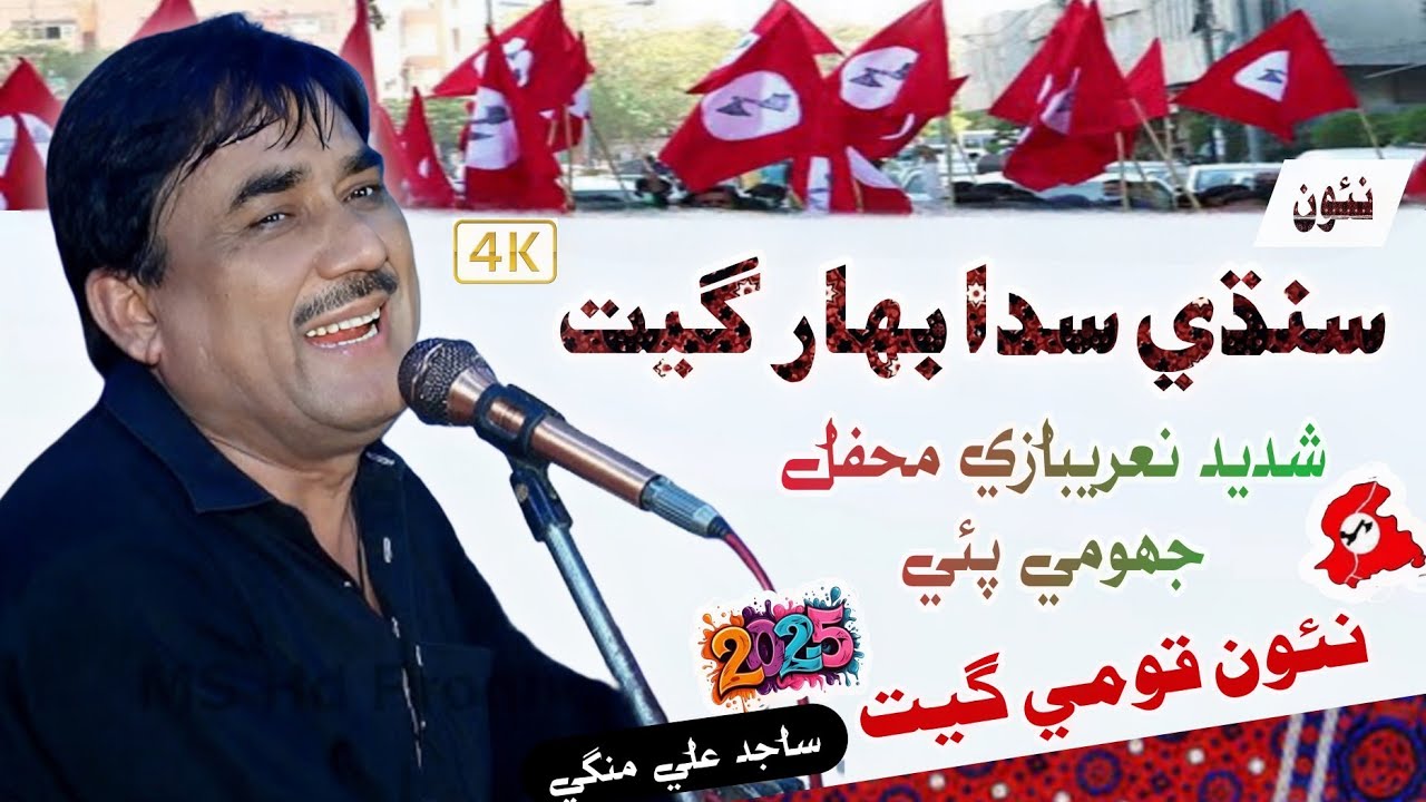 New Sindhi Culture Day Song 2024 / 2025 // Qoumi Song 2024 // #sindhisong