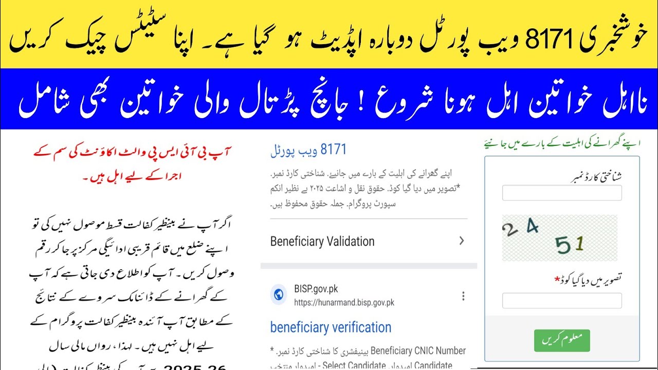 BISP New Digital Wallet Account Opening Update| BISP Wallet Sim Account Opening For ineligible Women
