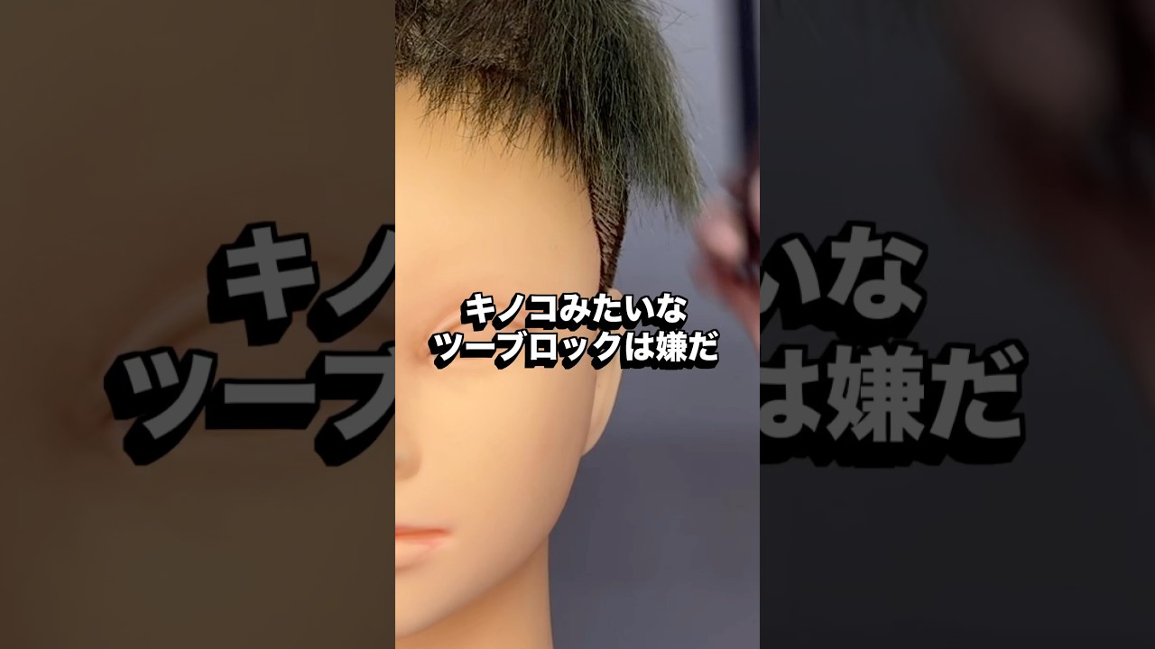 この隙間を刈り上げの厚みで調整　#メンズカット #メンズヘア #美容師 #刈り上げ