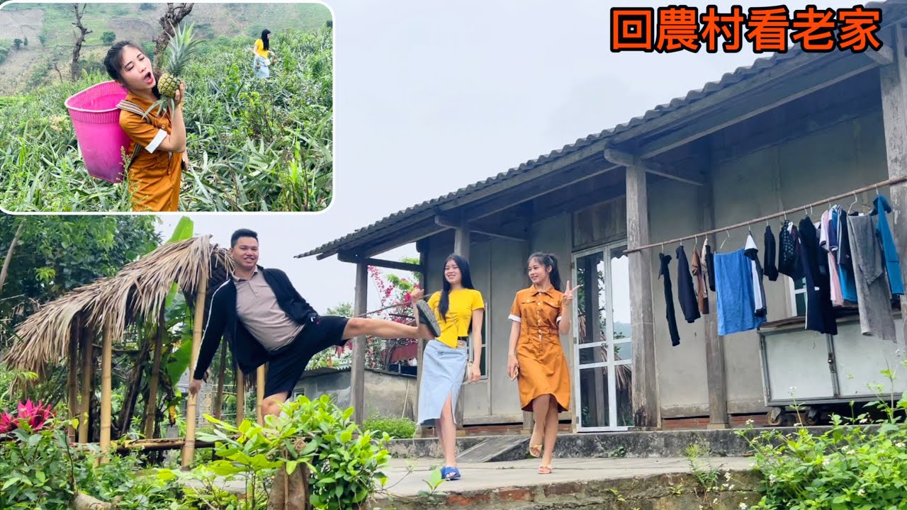 回來農村看美食團隊的老房子，在這裡有好多懷念讓我流淚了。