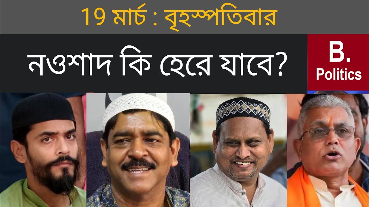 নওশাদ বনাম শওকত - কে জিতবে! Nausad Siddqui, Saokat Molla, Humayun Kabir, Suvendu Adhikari | TMC News