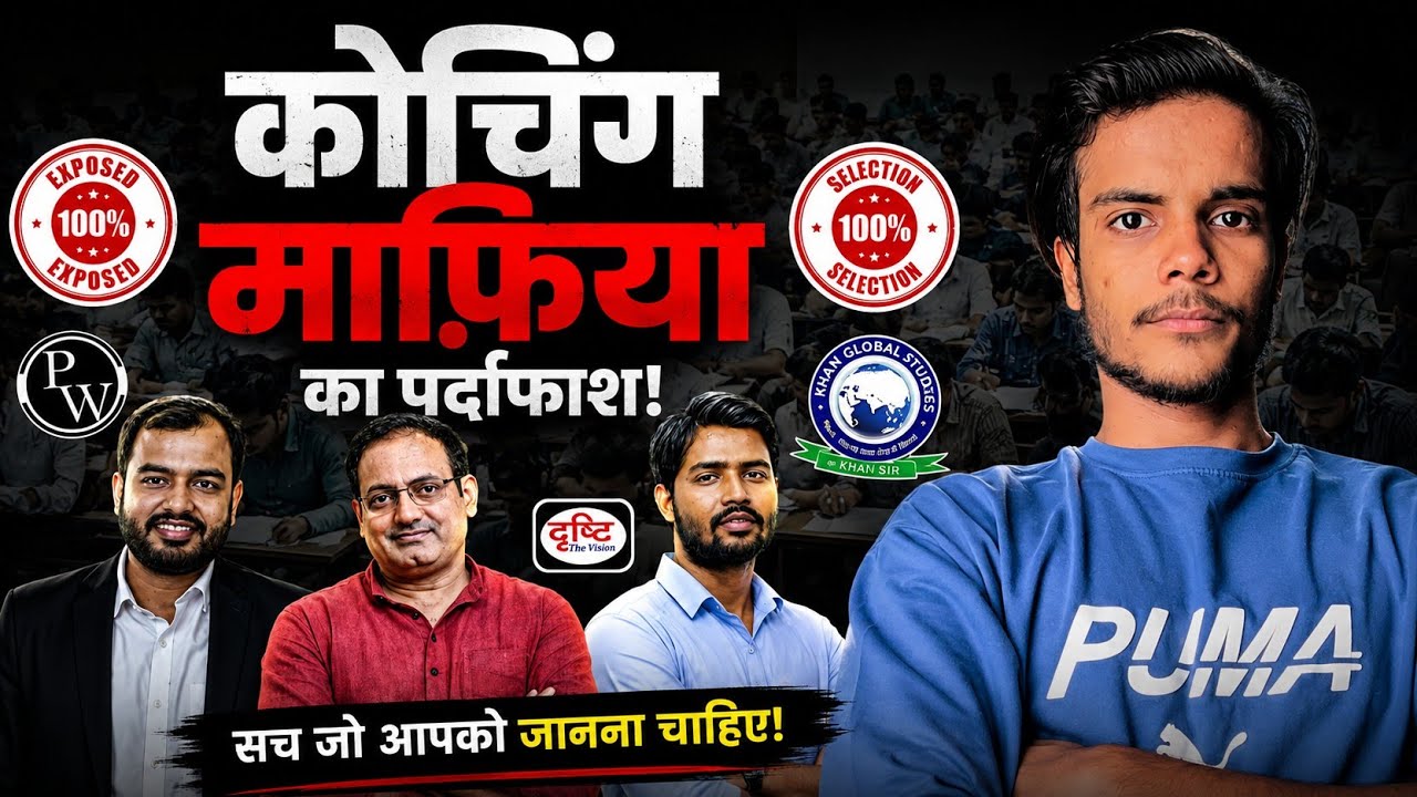 Coaching Mafia Exposed | Dark truth about India&rsquo;s coaching industry | 
