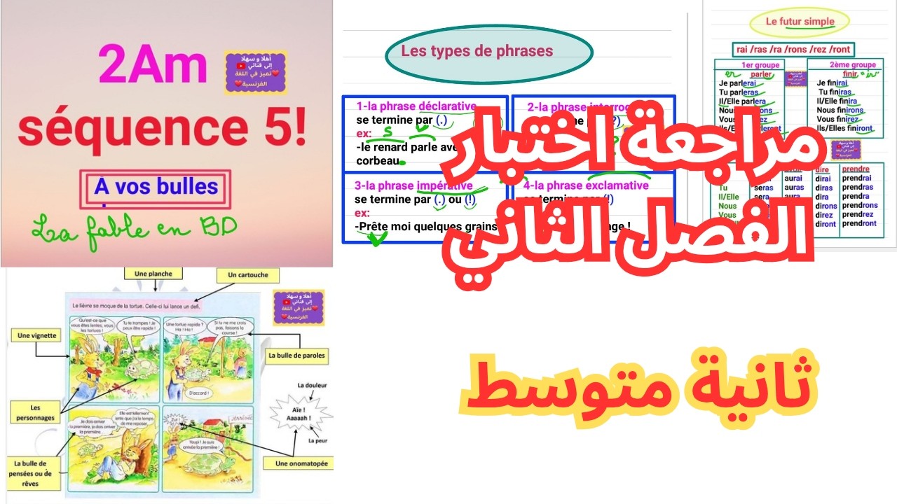 مراجعة الفرنسية سنة ثانية متوسط اختبار الفصل الثاني2026