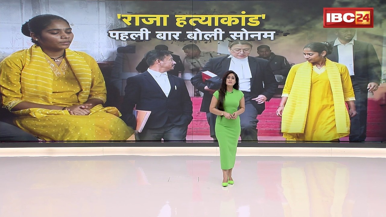 Raja Raghuvanshi Murder Case: शिलांग हनीमून हत्याकांड। पहली बार मीडिया के सामने आई सोनम रघुवंशी