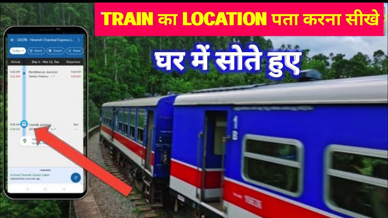 🔴Where Is My Train App kese use kare lTrain ka location kese pata karel Train ka time table kesejane