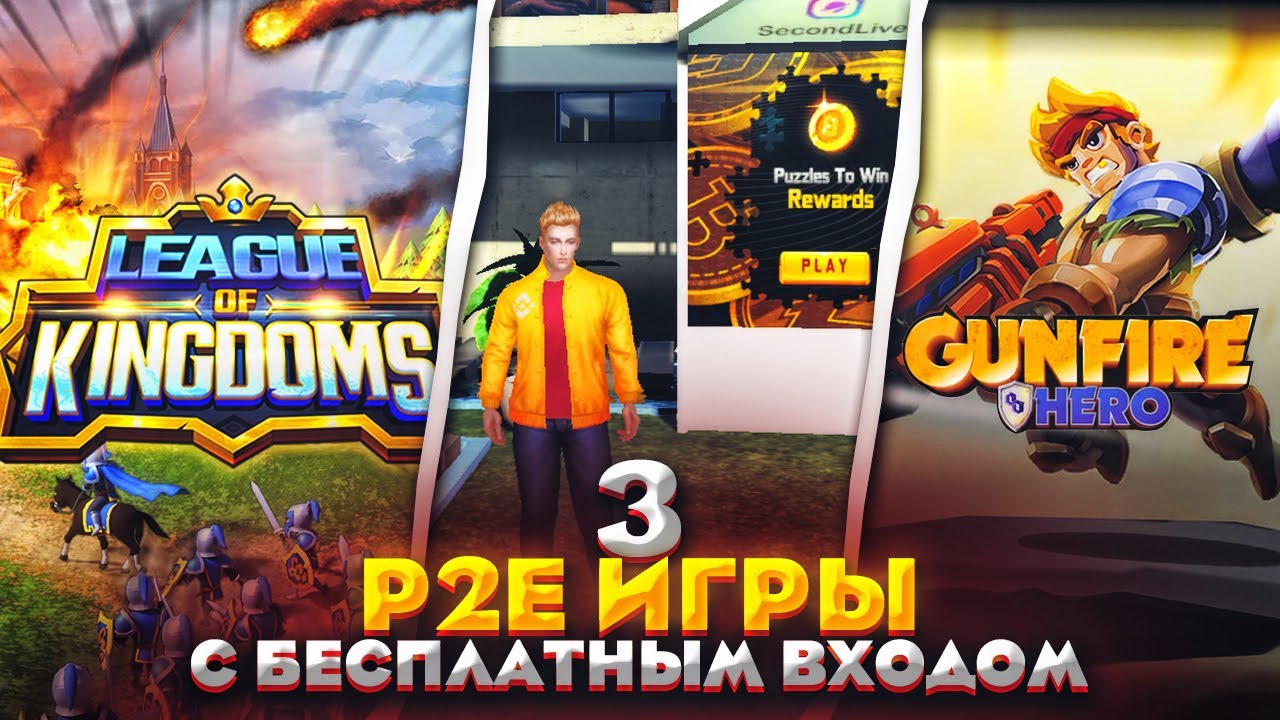 Играй и зарабатывай в 3 NFT игры без вложений | Free play to earn