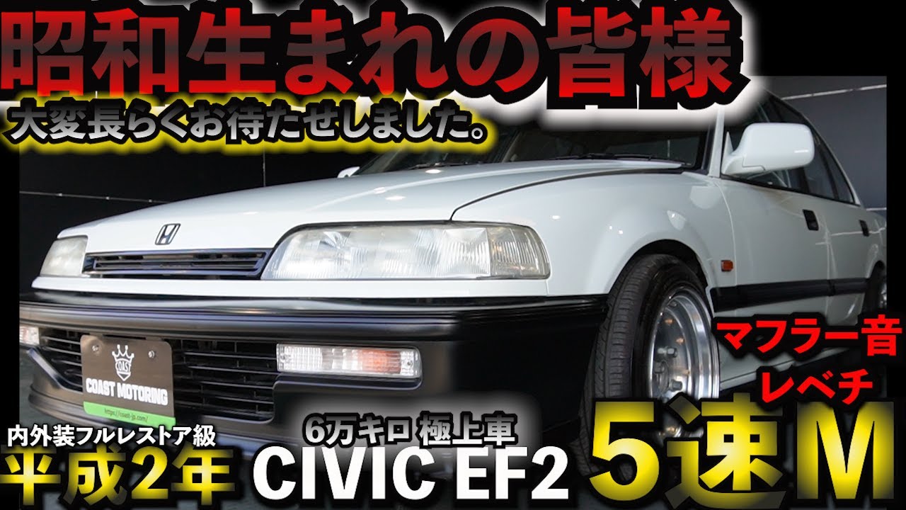 【コンディション奇跡】平成2年とは思えないまさに極上EF2  5速マニュアル DB15シビックセダン!! 御成約車両のご紹介