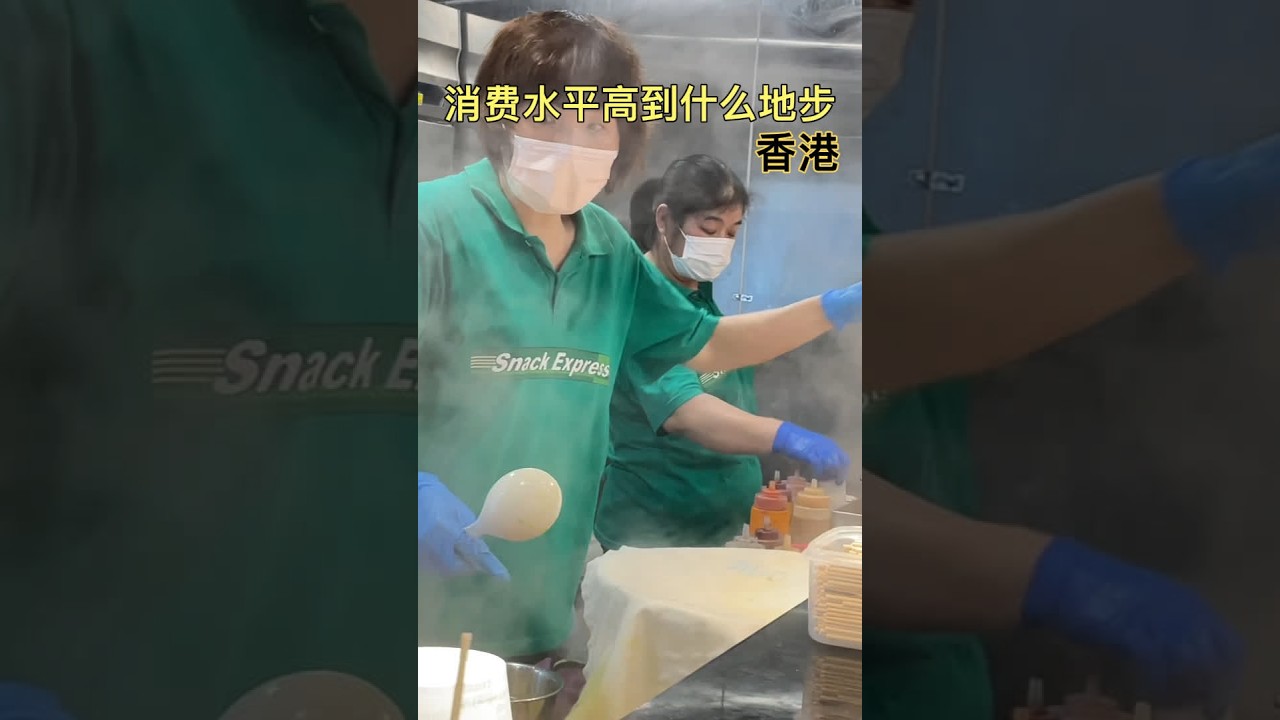 香港的生活消费水平高，买菜贵，但具体消费是有多高呢？由于香港和内地的文化差异，刚来的几天确实会让人不太习惯。#情侣日常 #旅游