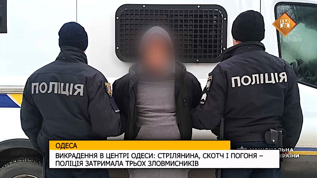 ВИКРАДЕННЯ В ЦЕНТРІ ОДЕСИ: СТРІЛЯНИНА, СКОТЧ І ПОГОНЯ – ПОЛІЦІЯ ЗАТРИМАЛА ТРЬОХ ЗЛОВМИСНИКІВ