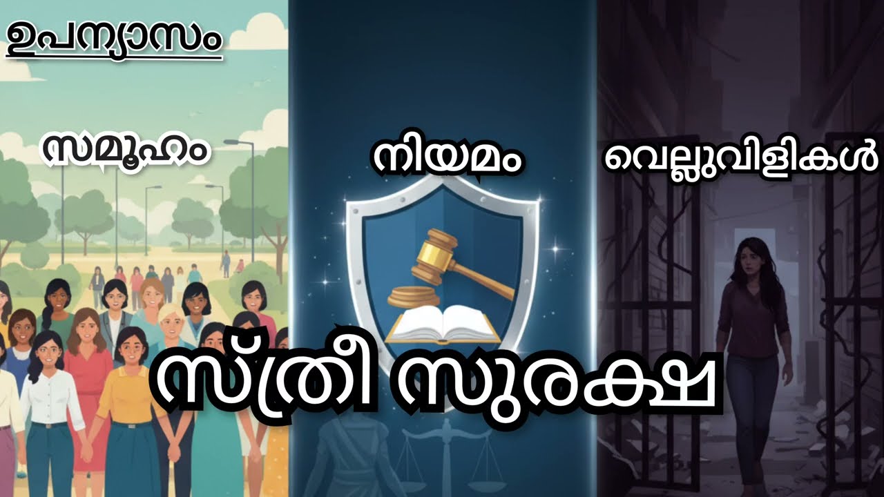 Essay | Women Safety | Malayalam Essay #essaywriting #upanyasam #womensafety
