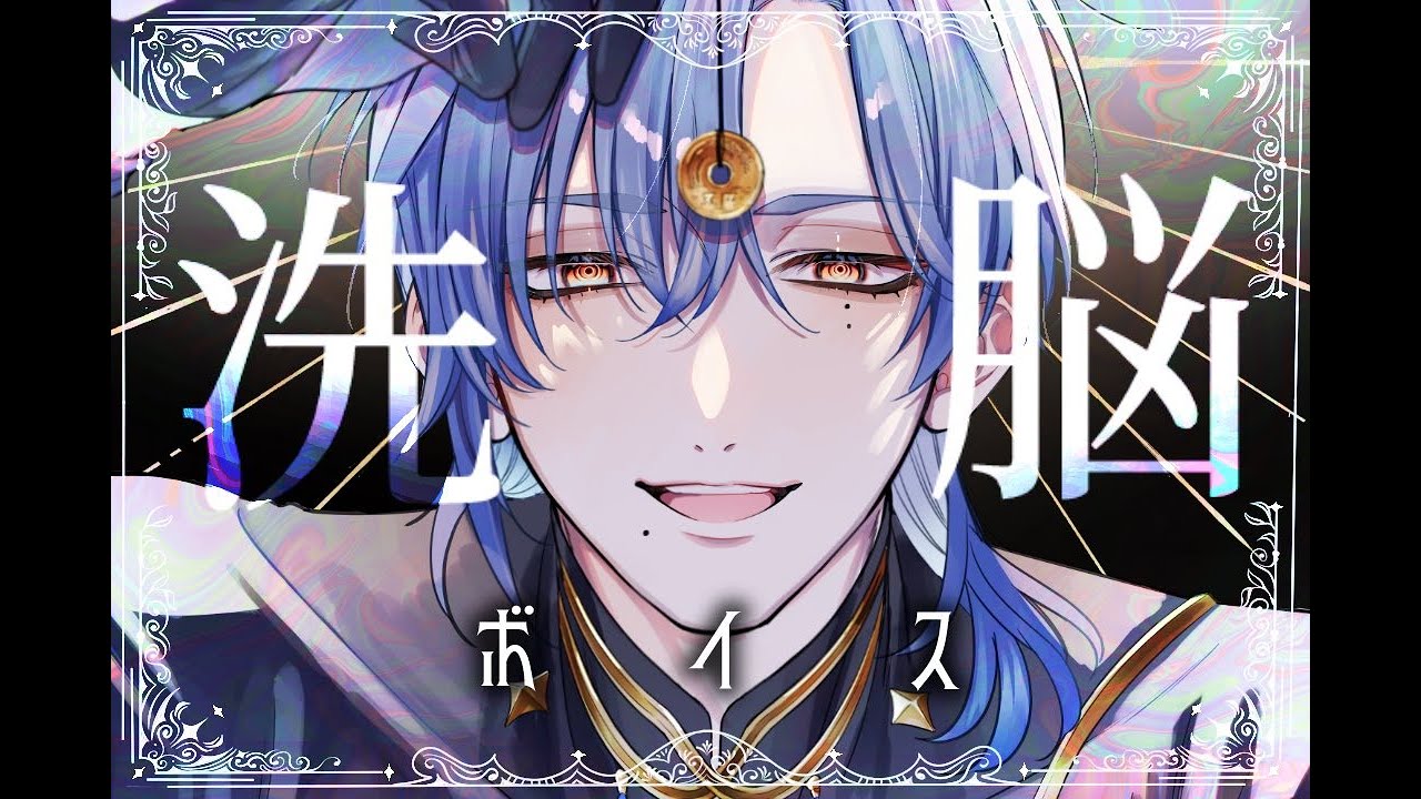 【洗脳 ASMR】疑似バイノーラルで囁くマシュマロ台本。【ミラン・ケストレル/にじさんじ】