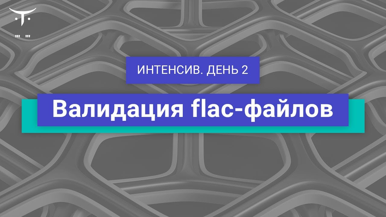 Интенсив 
