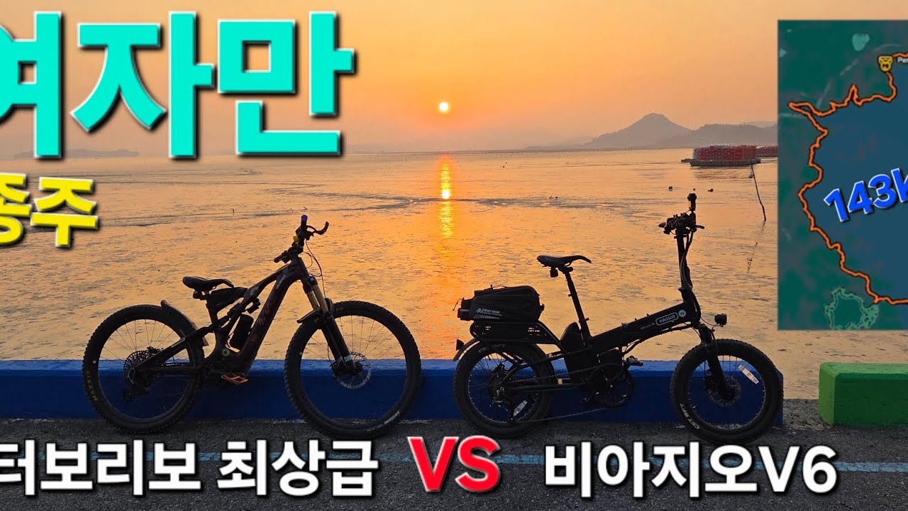 비아지오v6와 최상급 이바이크와 함께한 여자만종주. 정말 가능하다 가능해