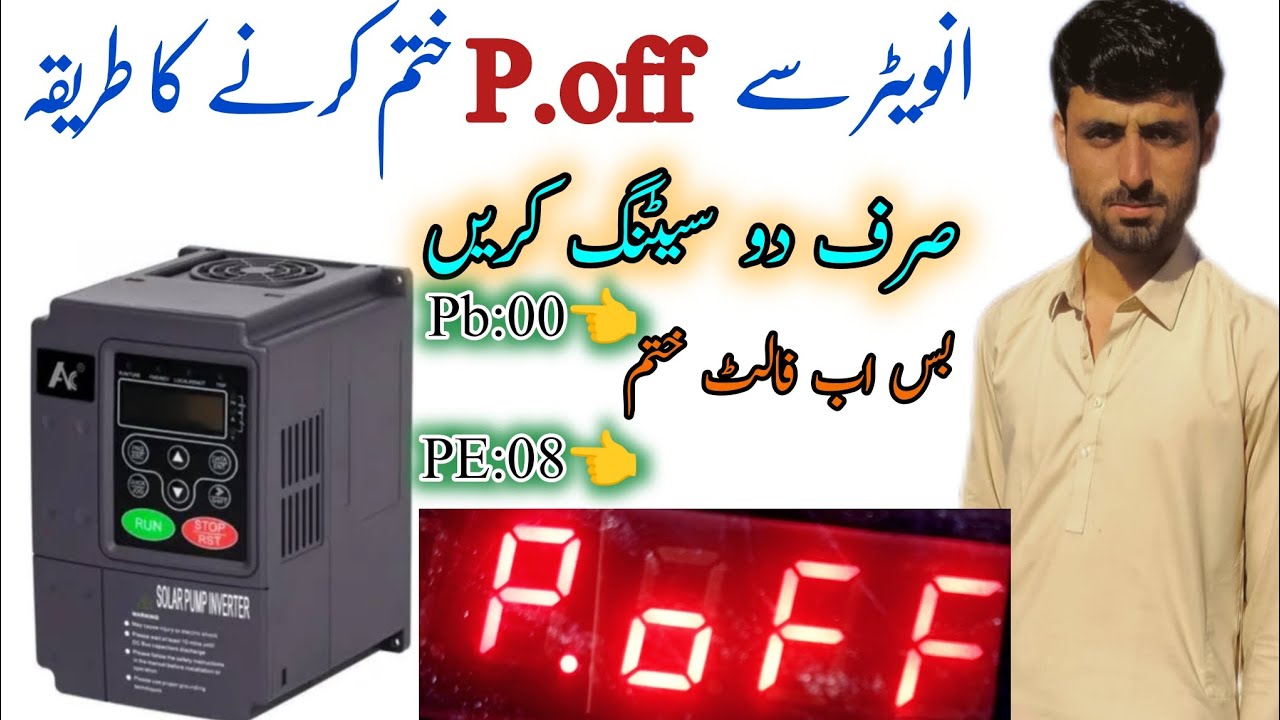 How to solve Vfd p off fault  انویٹر سےپی آف فالٹ ختم کرنے کا طریقہ||