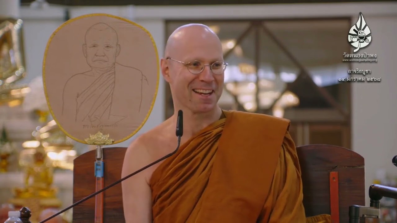 พระภาวนาวัชราจารย์ (เฮ็นนิ่ง เกวลี) การเข้าถึงใจ ๑๔. ม.ค. ๒๕๖๘