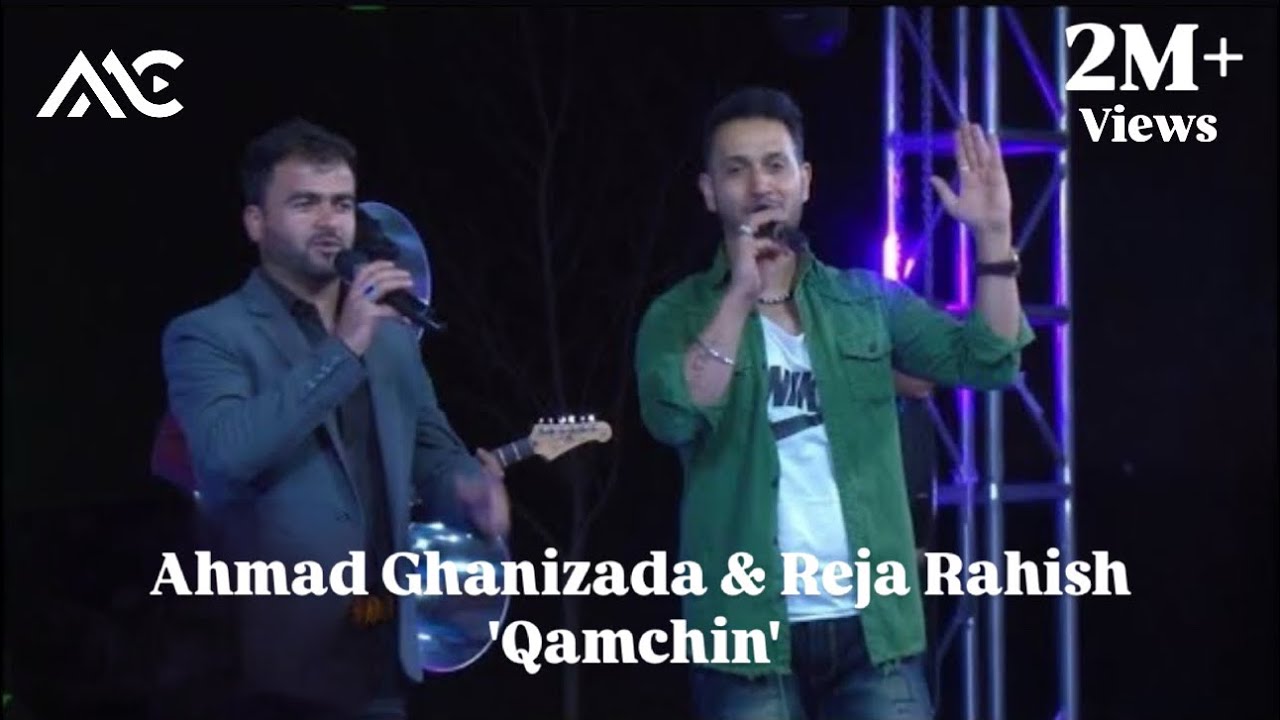 Reja Rahish & Ahmad Ghanizada - Qamchin | رجا راهش و احمد غنی زاده - قمچین