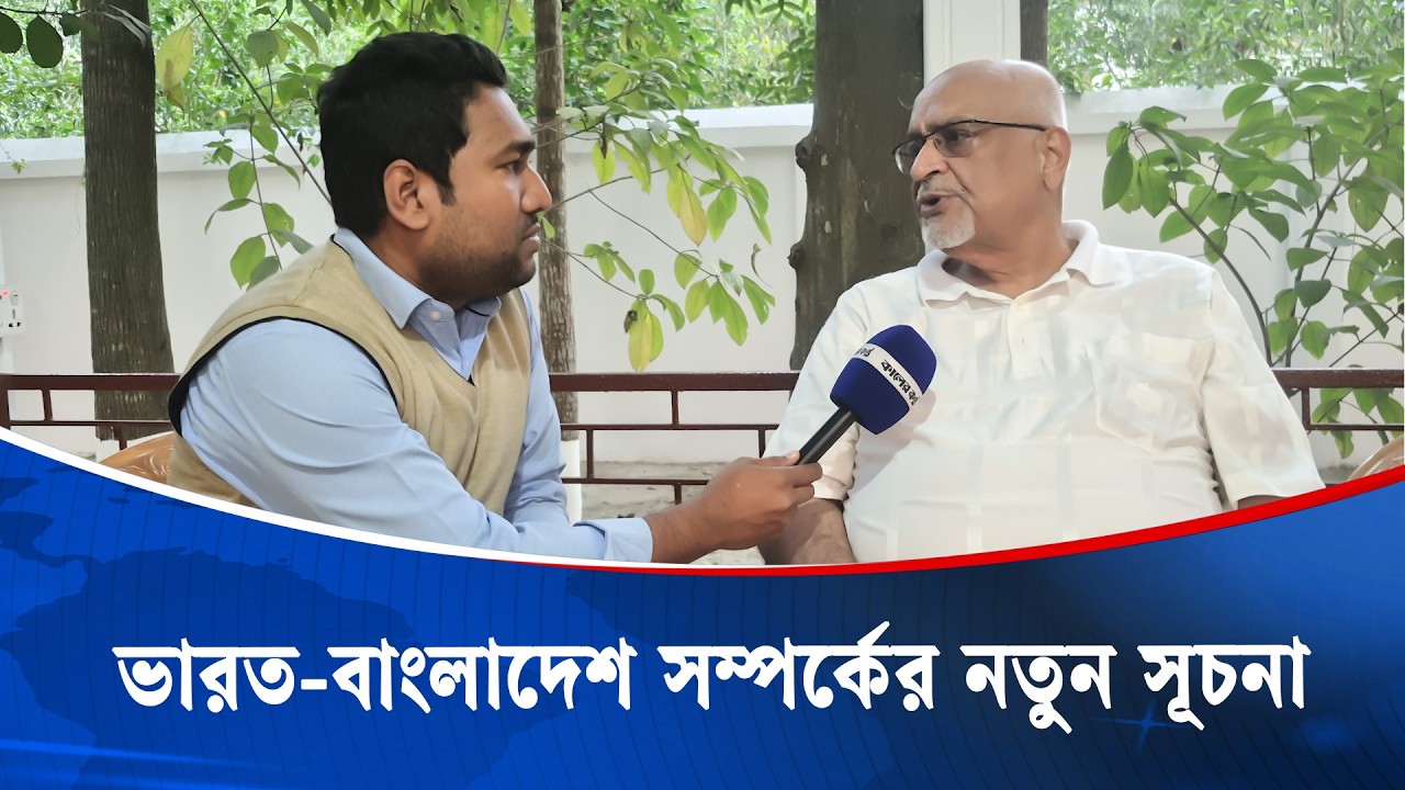 ভারত-বাংলাদেশ সম্পর্কের নতুন সূচনা হওয়ার ইঙ্গিত লক্ষ্য করছি: ড. দেবপ্রিয় ভট্টাচার্য | Kaler Kantho