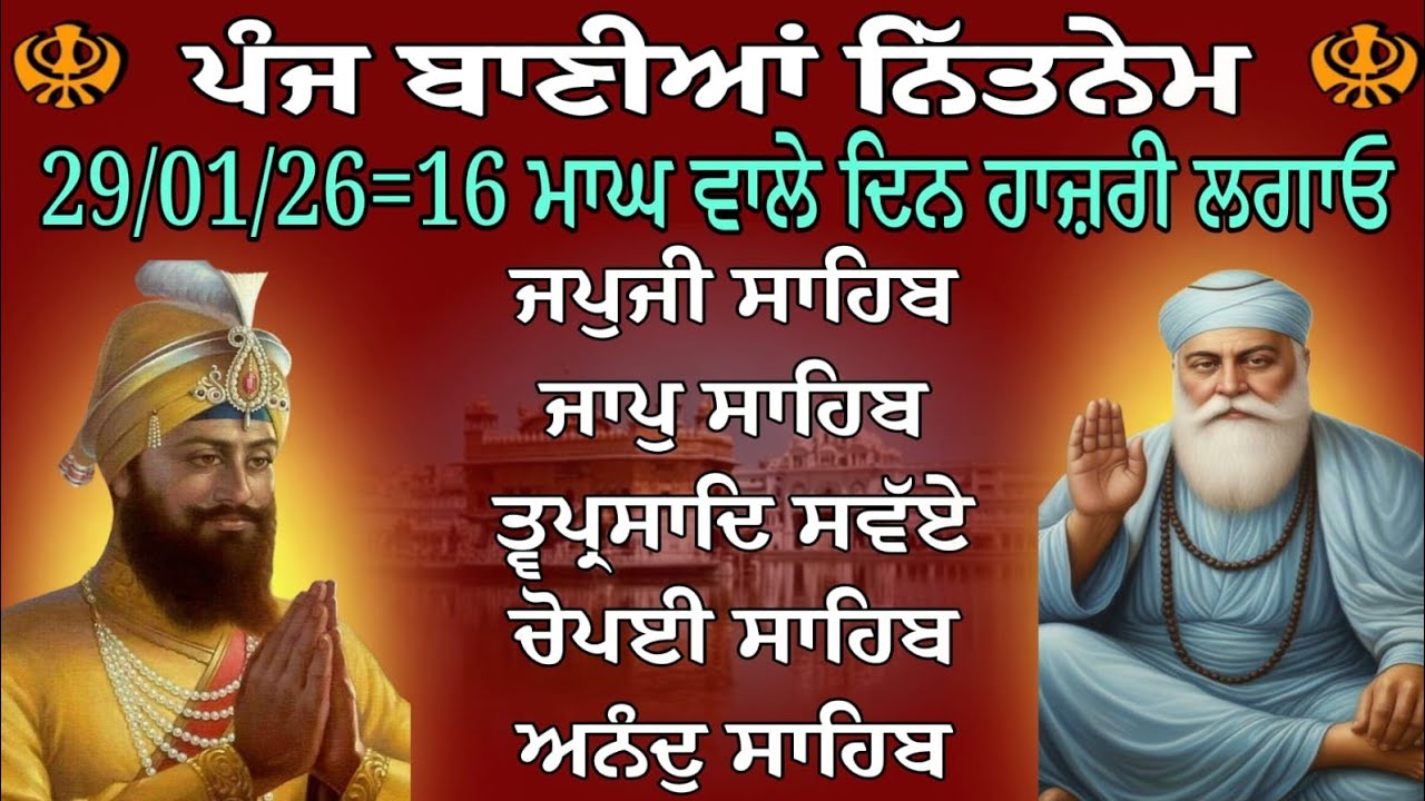 ਪੰਜ ਬਾਣੀਆਂ ਨਿੱਤਨੇਮ/Panj Bania Nitnem/panj bania/पांच बानीयां पाठ/Japji Sahib/Panj Bania Da Paath