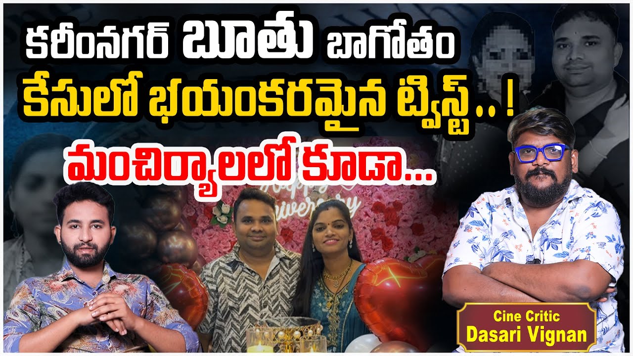 BIG Twist in Karimnagar Honey Trap Case | Cine Critic Dasari Vignan | Anchor Rohan | SocialPost TV