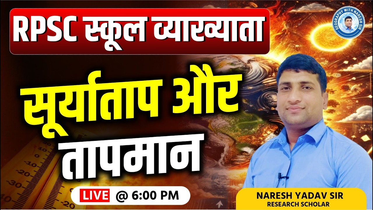 RPSC School Lecturer Geography: सूर्यताप और तापमान (Insolation & Temperature)