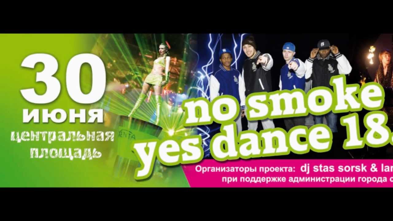 no smoke yes dance.wmv