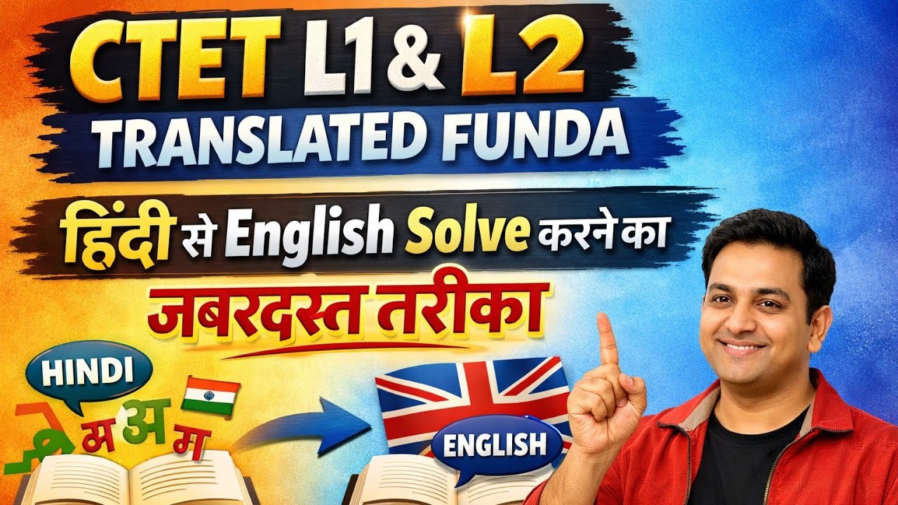CTET Exam में हिंदी से English Solve करने का जबरदस्त तरीका।