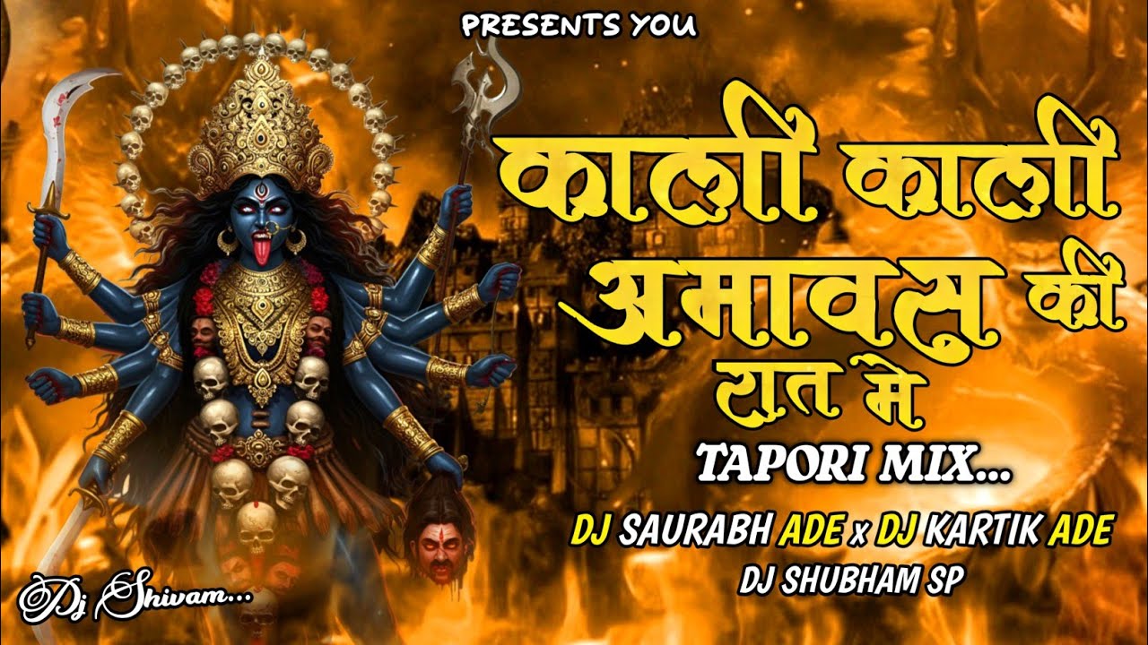 Kali Kali Amavas Ki Raat Me(Navratri spl) Dj Saurabh Ade & Dj Shubham Sp & Dj Kartik Ade