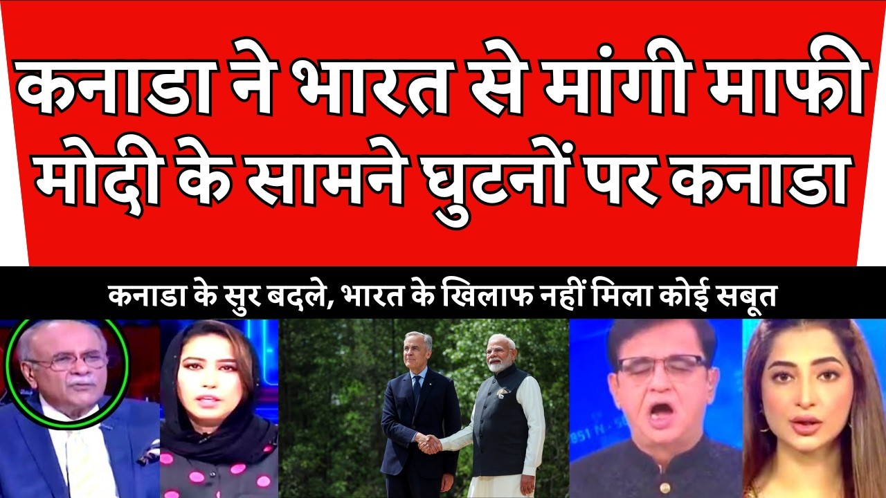 घुटनों पर आया Canada, मोदी के सामने कनाडा का बड़ा 'U-Turn', भारत पर लगाए सभी आरोप वापस लिए!