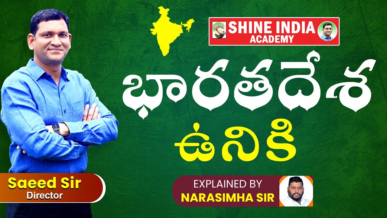భారతదేశఉనికి | Explained by Narasimha Sir | GEOGRAPHY | Shine India Academy | #appsc#group2#trending