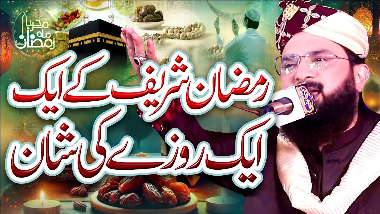 Ramzan Sharif Ky Rozy Ki Shan Imran Aasi Bayan 2026/By Hafiz Imran Aasi Official 1